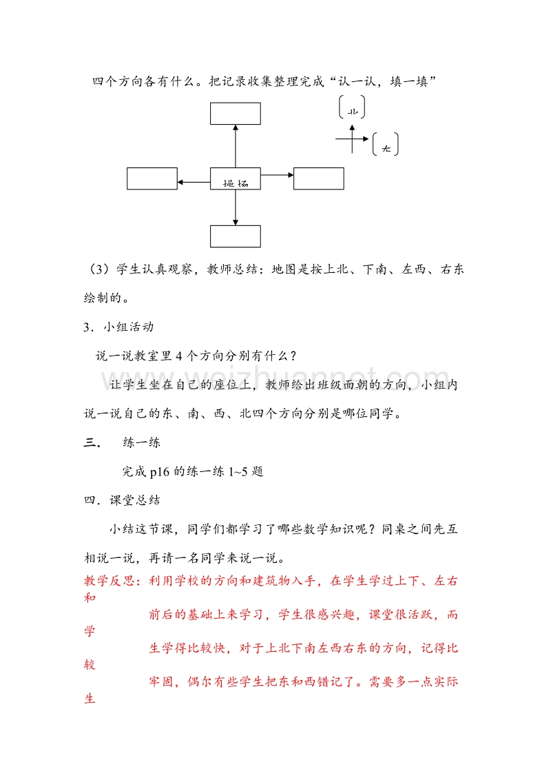 北师大版二年级数学下册教案 方向与位置.doc_第2页