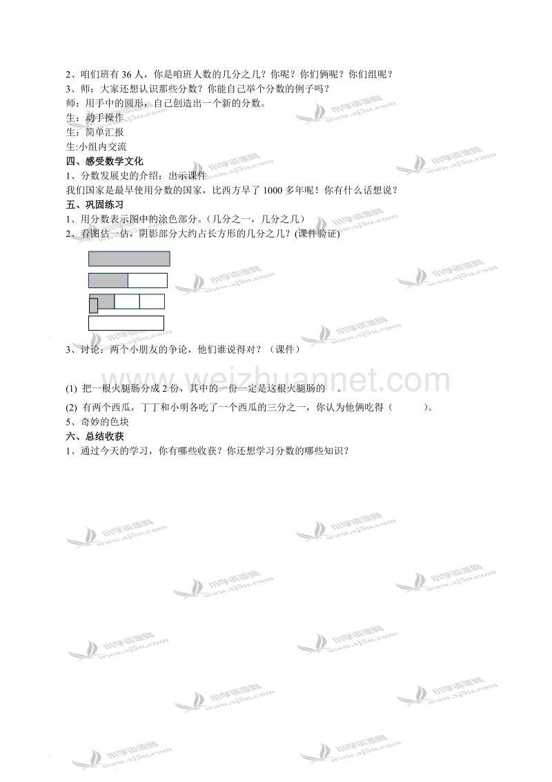 三年级数学下册教案 分数的初步认识（北京课改版）.doc_第2页