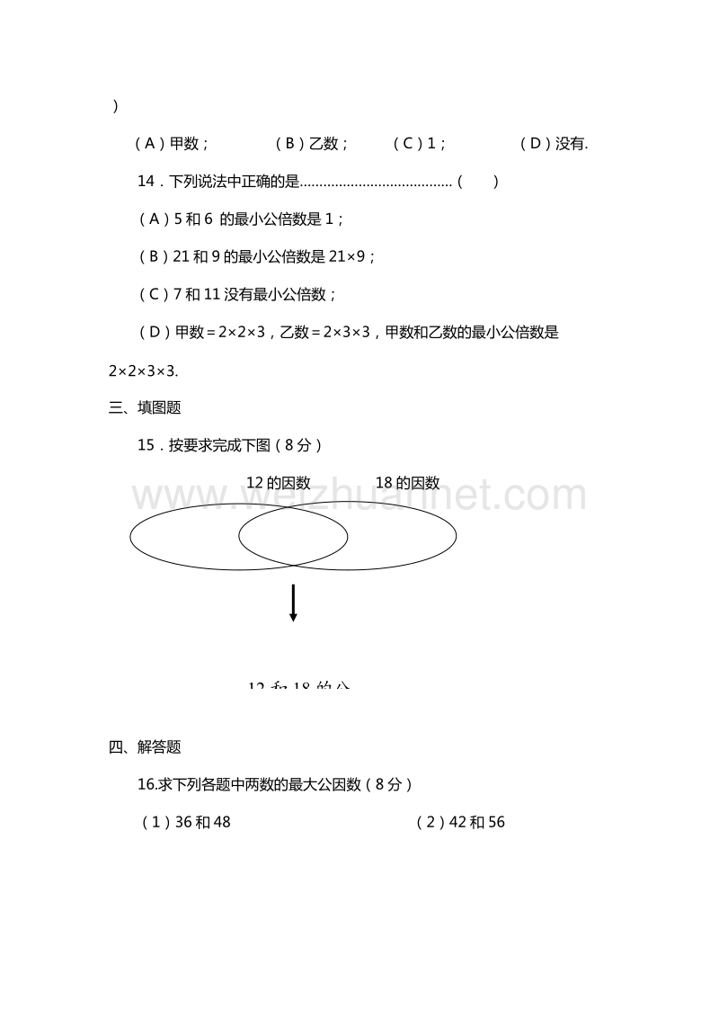 （沪教版）六年级数学上册能力提升：1.5 公因数与最大公因数—1.6公倍数与最小公倍数.doc_第2页