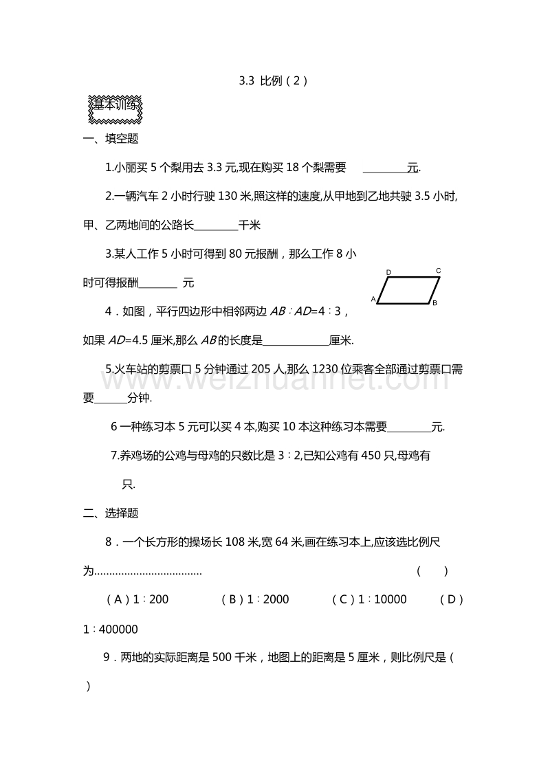 2016年六年级上册数学同步练习：3.3 比例（2）（沪教版）.doc_第1页