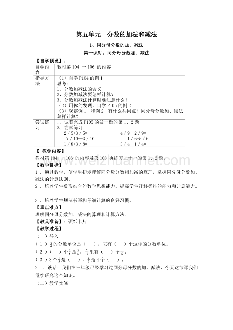 （人教新课标）春五年级数学下册教案 第五单元.doc_第1页