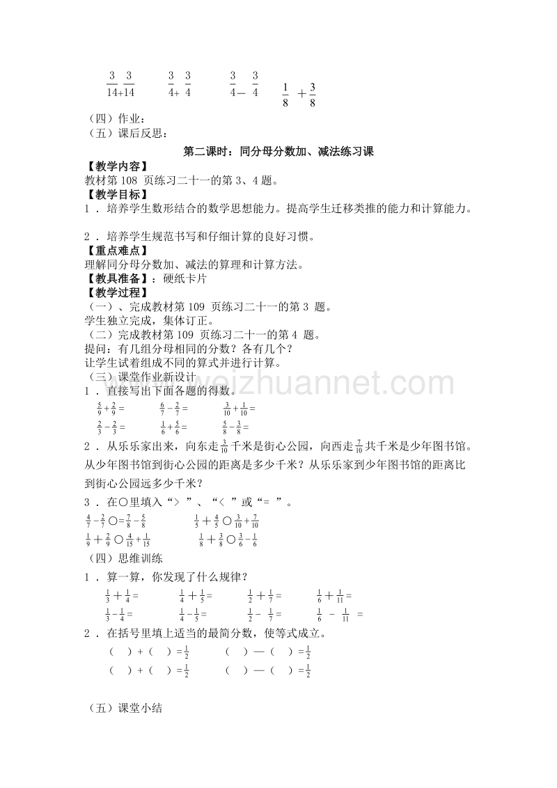 （人教新课标）春五年级数学下册教案 第五单元.doc_第3页