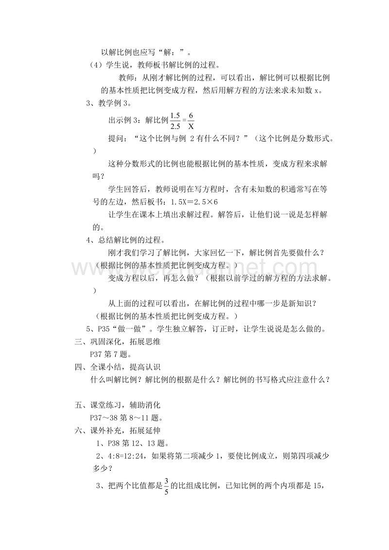 六年级数学下册《比例的基本性质》 一课一练2(人教新课标).doc_第2页