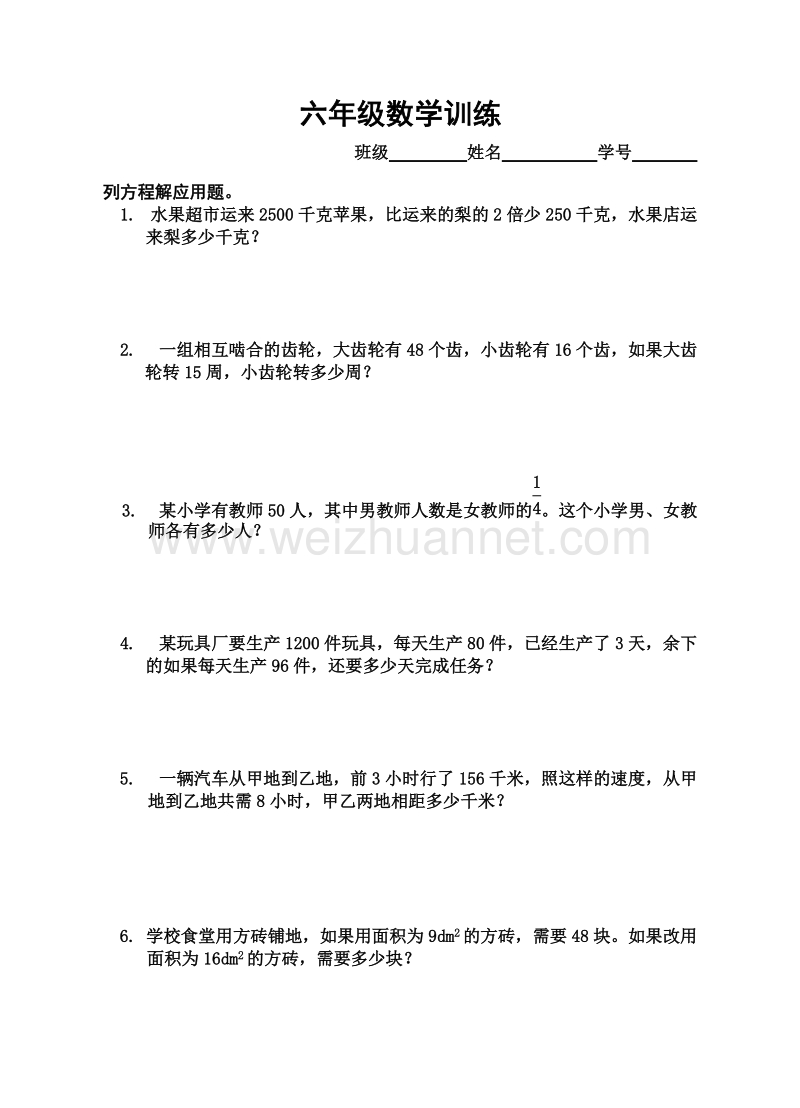 六年级下数学模拟试题14六年级数学训练人教新课标.doc_第1页