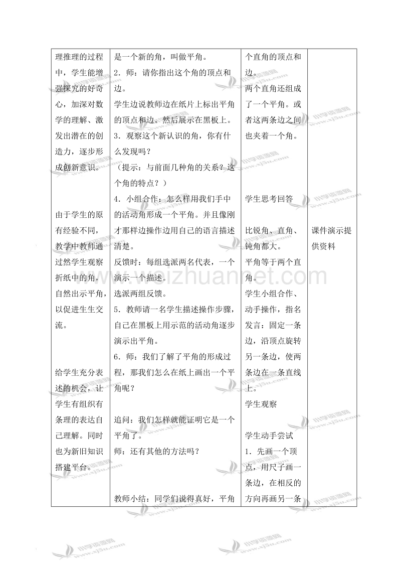 四年级数学上册教案 平角和周角（北京课改版）.doc_第3页