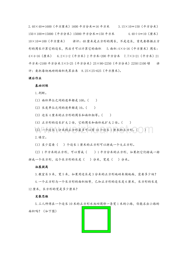 苏教版三年级数学下册同步练习 第6单元第6课时《面积单位之间的进率》.doc_第2页