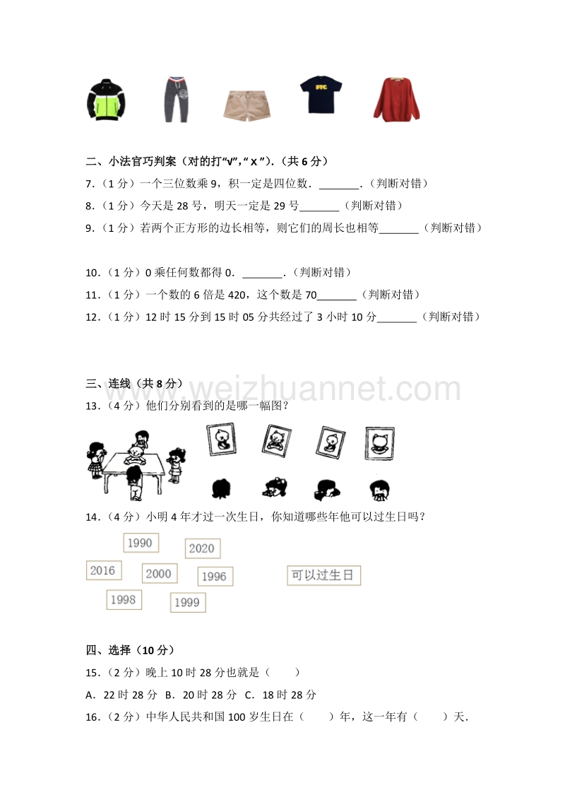 四川省成都市熊猫路小学三年级（上）期末数学试卷.doc_第2页