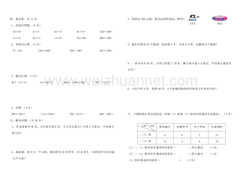 二年级下数学期末试题二年级数学(下册)期末检测试卷(4)人教新课标.doc_第2页