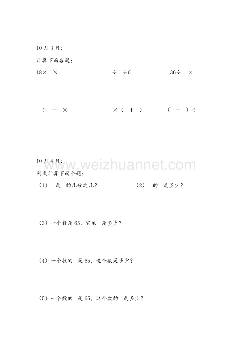 （苏教版）小学数学第十一册第一单元练习1.doc_第2页