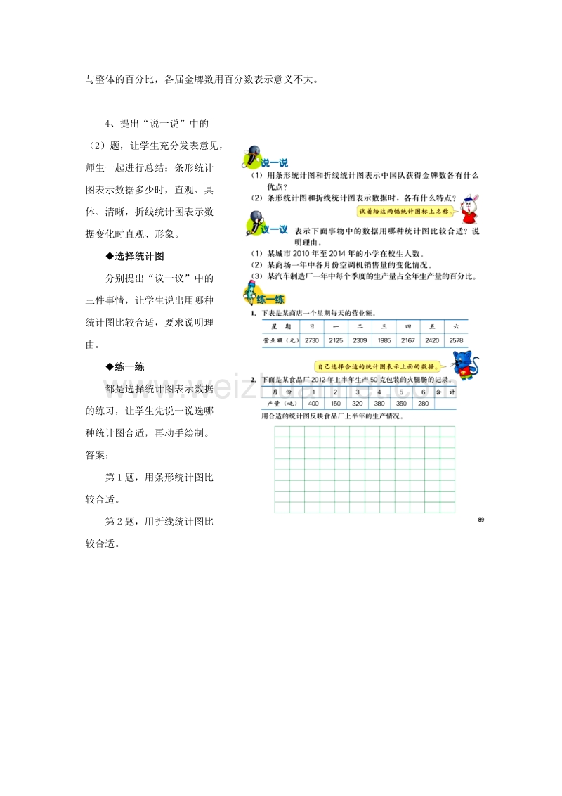 [同步课堂]2016六年级数学上册第7单元扇形统计图（选择合适的统计图表示数据）教案冀教版.doc_第2页