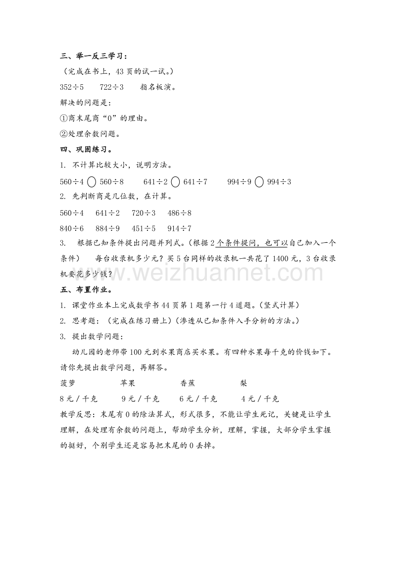 2017年（北京课改版）三年级数学上册教案 商末尾有0的一位数除法.doc_第2页