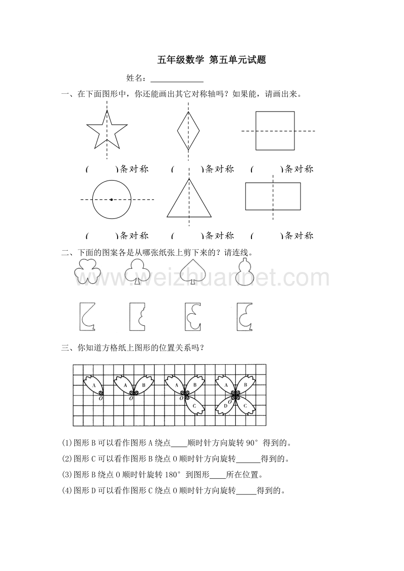 2016春（人教新课标 ）五下数学第5单元《图形的运动三》测试卷(2).doc_第1页