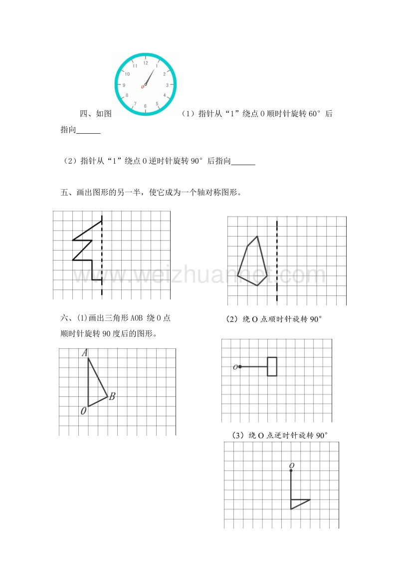 2016春（人教新课标 ）五下数学第5单元《图形的运动三》测试卷(2).doc_第2页