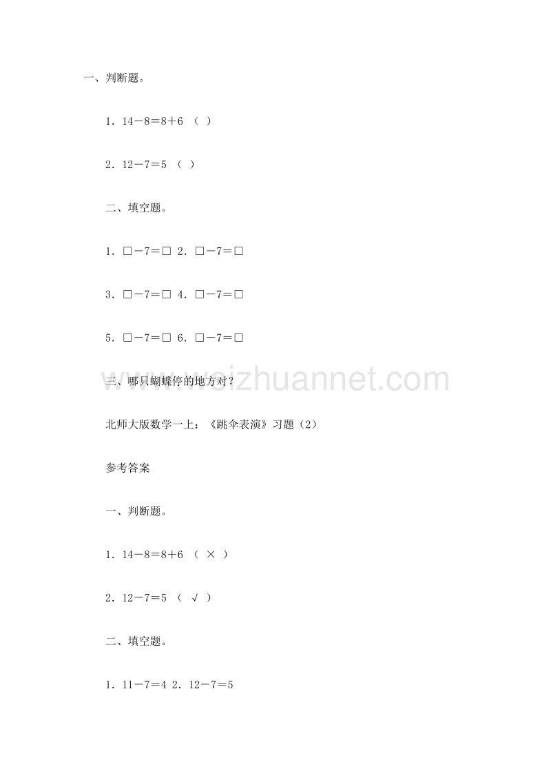 2016春（北师大版 ）一年级数学下册同步检测 1.5跳伞表演2.doc_第1页