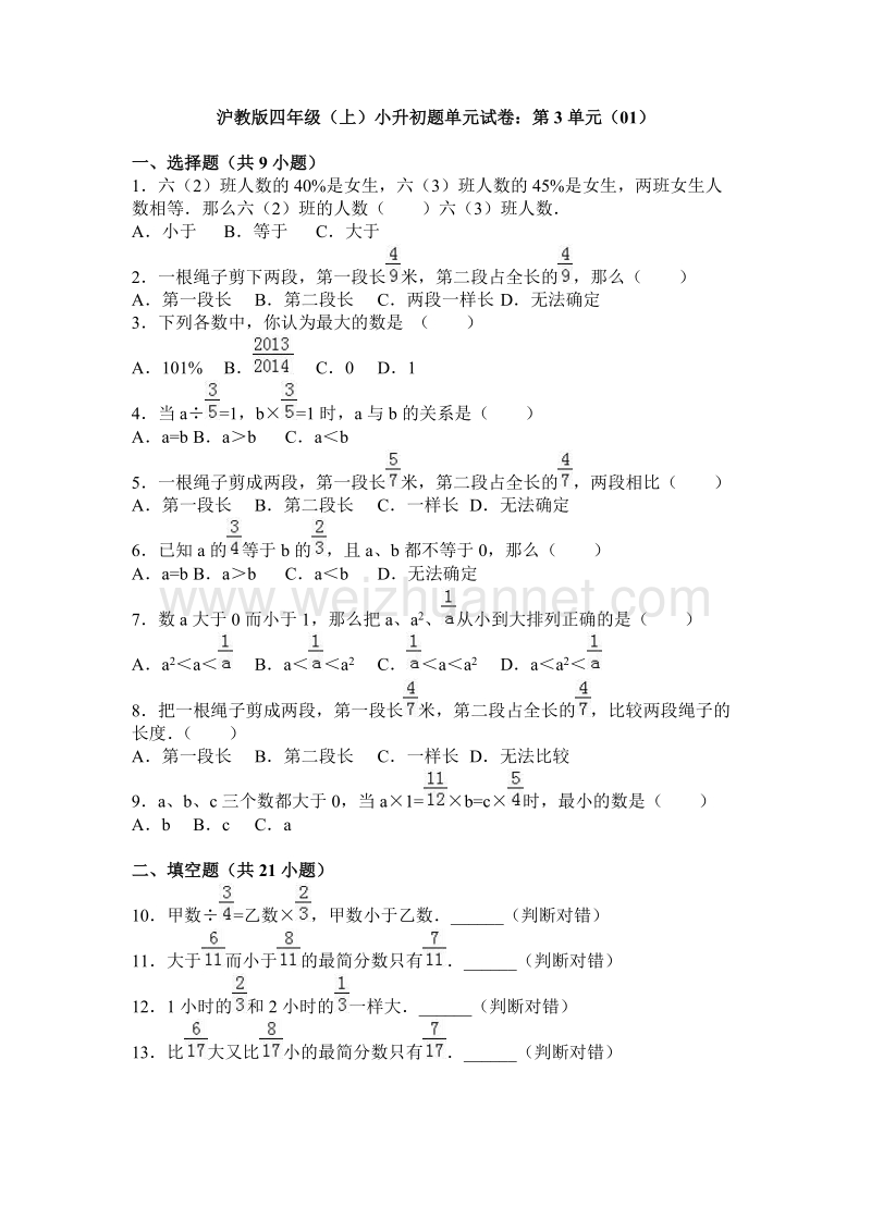 （沪教版）四年级上册数学小升初第三单元试题-轻巧夺冠(17)(无答案).doc_第1页