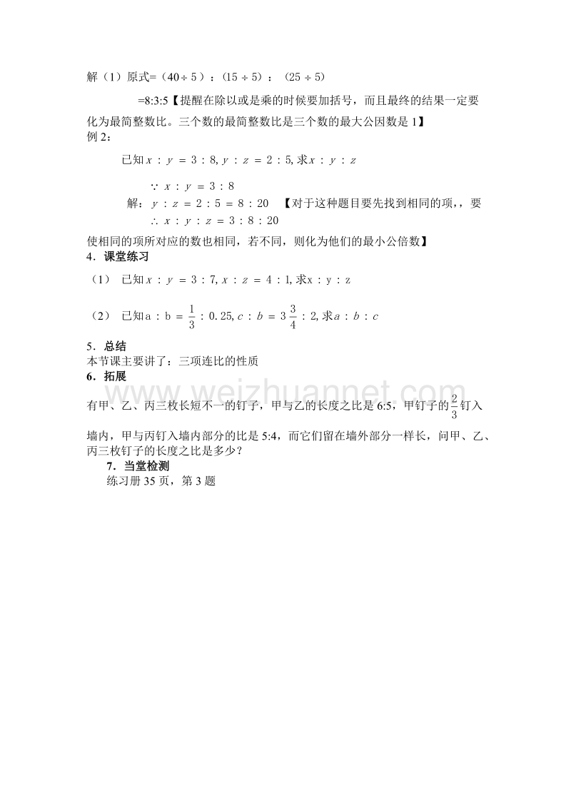 （北京课改版）数学六年级下册第二单元2 比的基本性质.doc_第2页