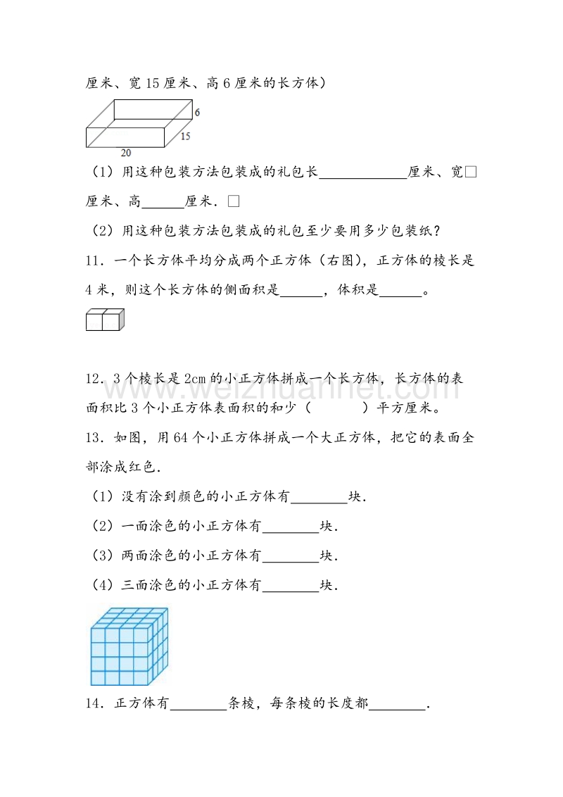 （苏教版）六年级数学上册 第一单元 长方体和正方体综合测试二.doc_第3页