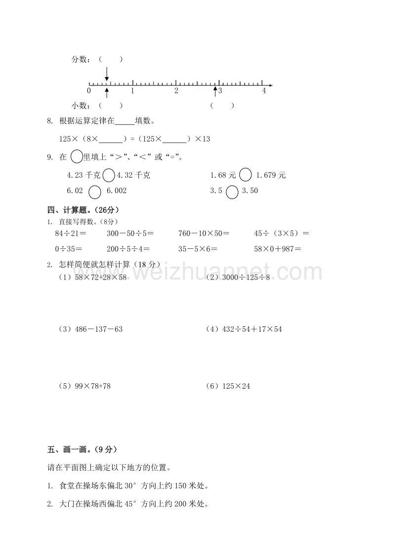 四年级下数学期中试题人教版小学四年级下册数学期中试题 (2)人教新课标.doc_第2页