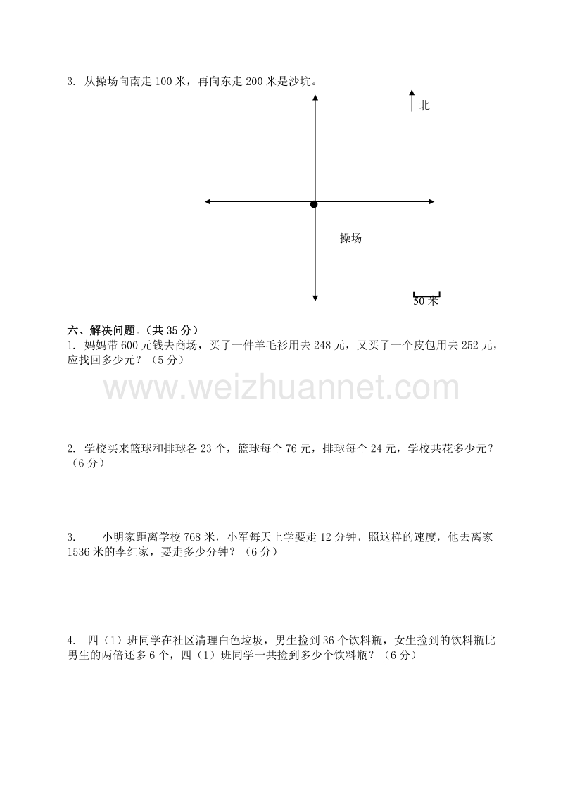 四年级下数学期中试题人教版小学四年级下册数学期中试题 (2)人教新课标.doc_第3页