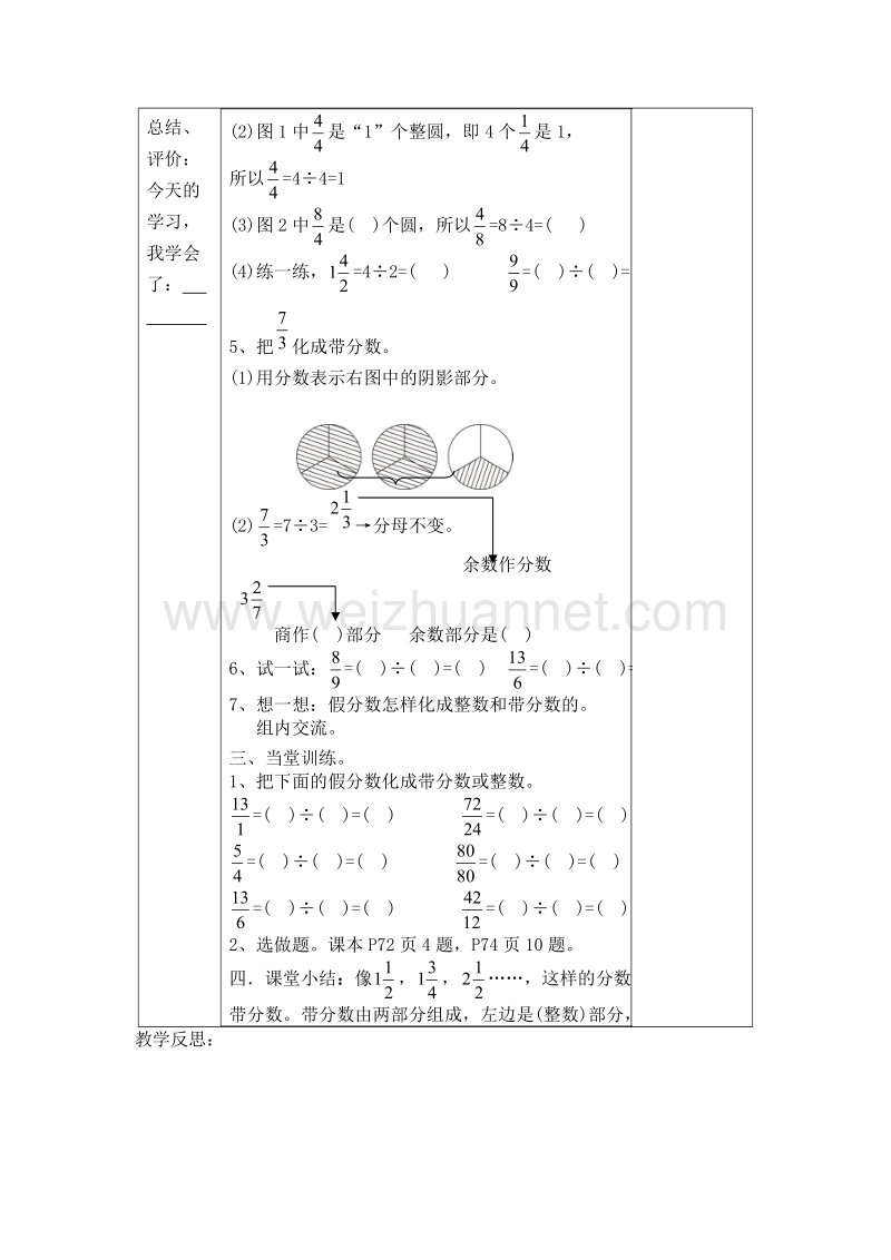 （人教新课标）春五年级数学下册拓展资料 假分数化整数4.2.doc_第2页