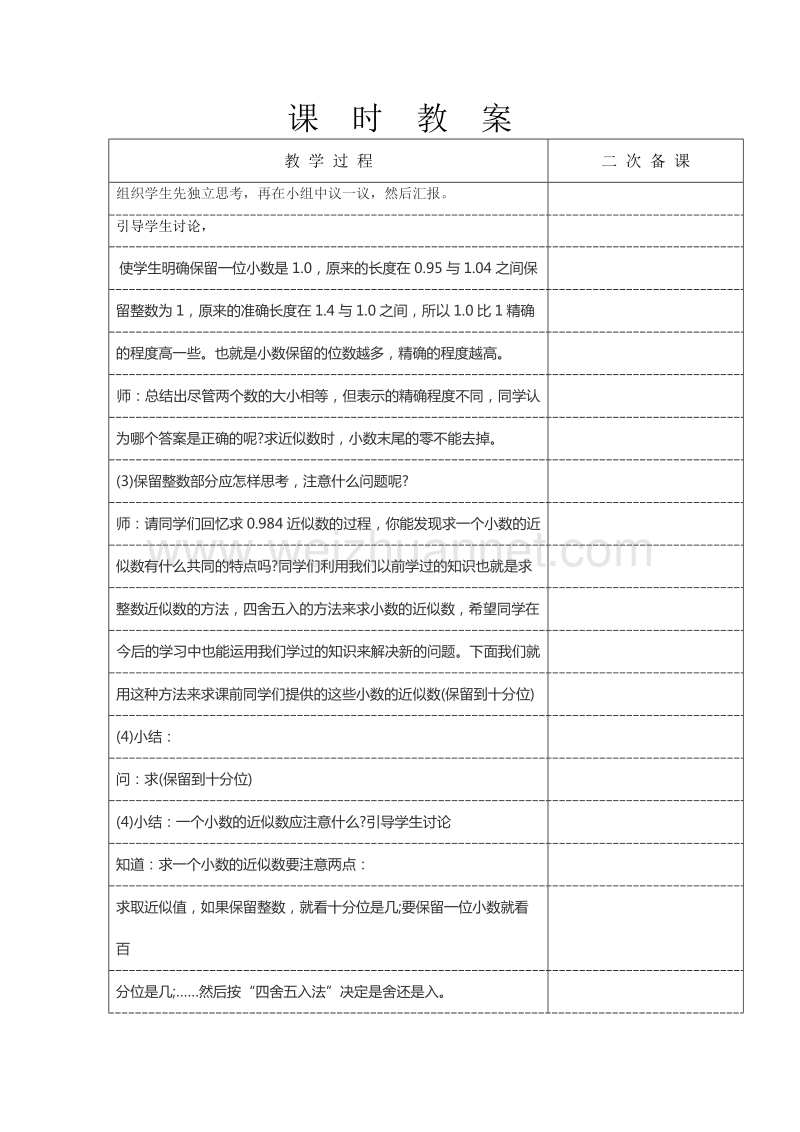 （北京课改版）四年级下册数学第一单元6-小数的近似数 (2).doc_第2页