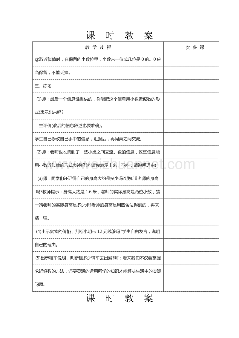 （北京课改版）四年级下册数学第一单元6-小数的近似数 (2).doc_第3页