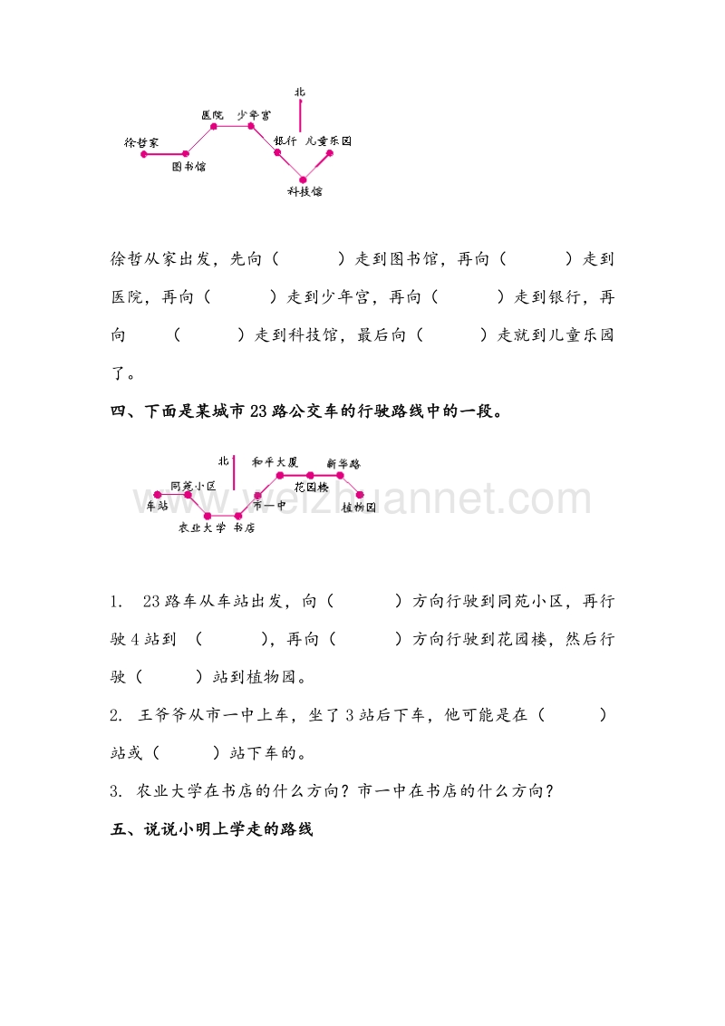 2017年（北京课改版）三年级数学下册 《方向与路线》教案 2.doc_第3页