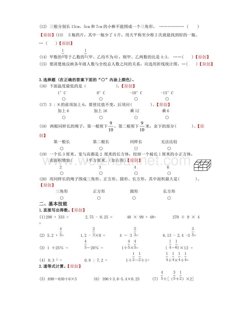 浙江省杭州市萧山区2017年六年级期末测试模拟试卷 (9).doc_第2页