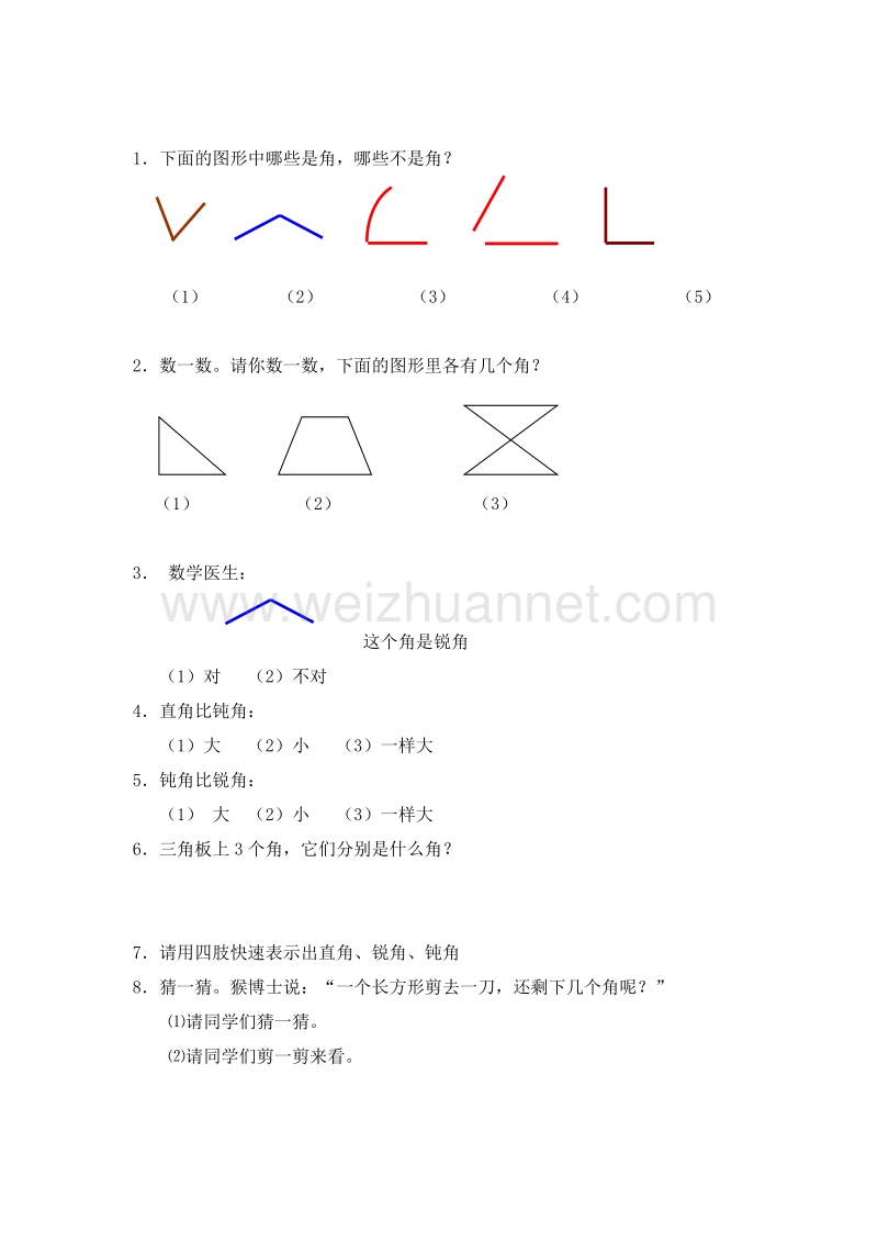 2016春（北师大版）二年级数学下册 7.1认识角 同步检测2.doc_第1页