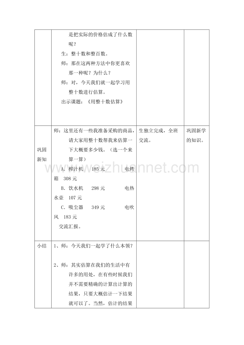 2016沪教版二年级数学下册 三、三位数的加减法 估算与精确计算 教案设计.doc_第3页