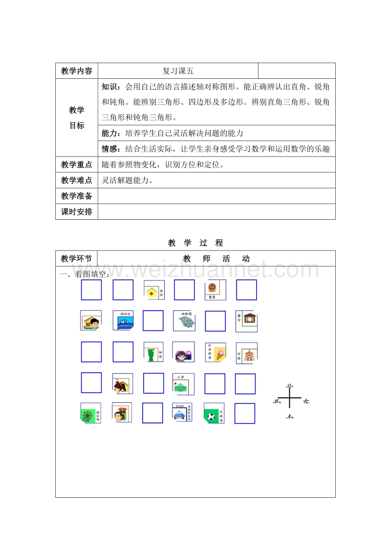 2016春沪教版二年级数学下册 复习课五 教案.doc_第1页