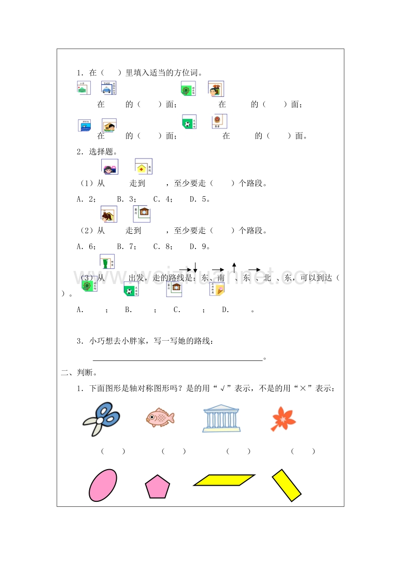 2016春沪教版二年级数学下册 复习课五 教案.doc_第2页