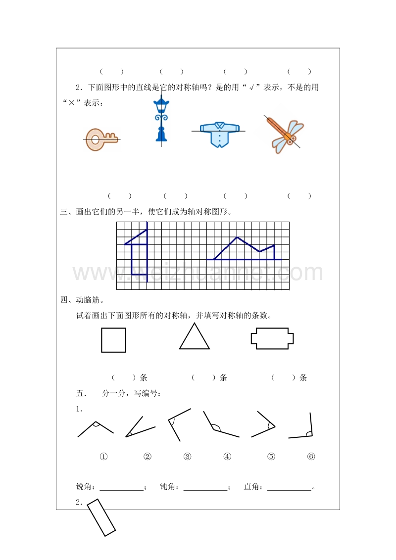 2016春沪教版二年级数学下册 复习课五 教案.doc_第3页