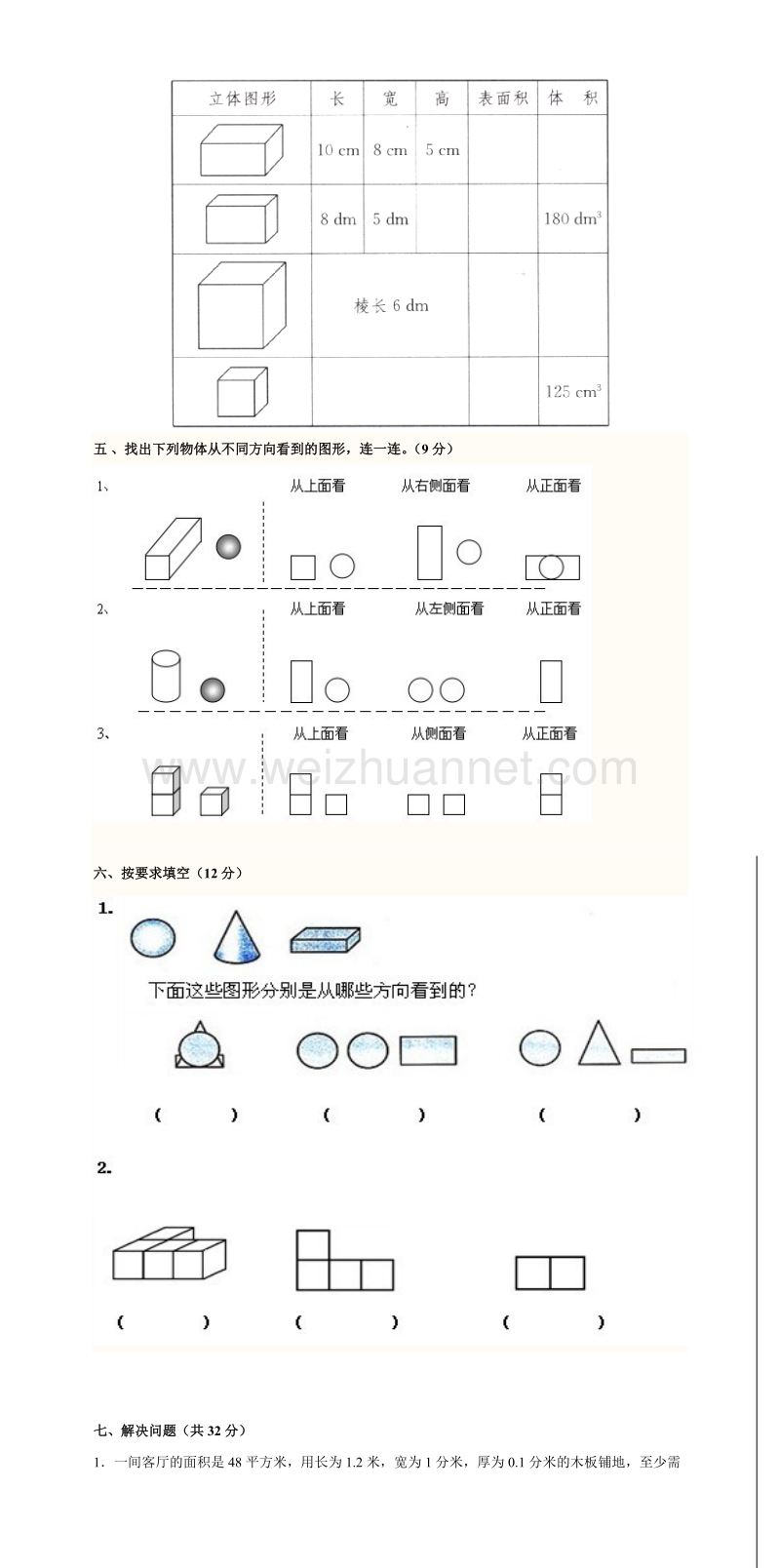 五年级下数学月考试卷五年级数学第一次月考试卷  (1)人教新课标.doc_第2页