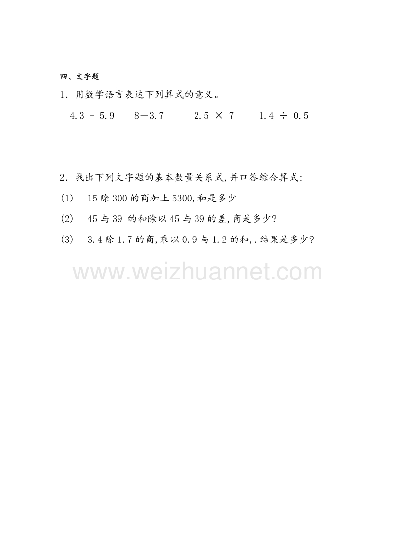 （沪教版）五年级数学下册 数与运算（一）.doc_第2页