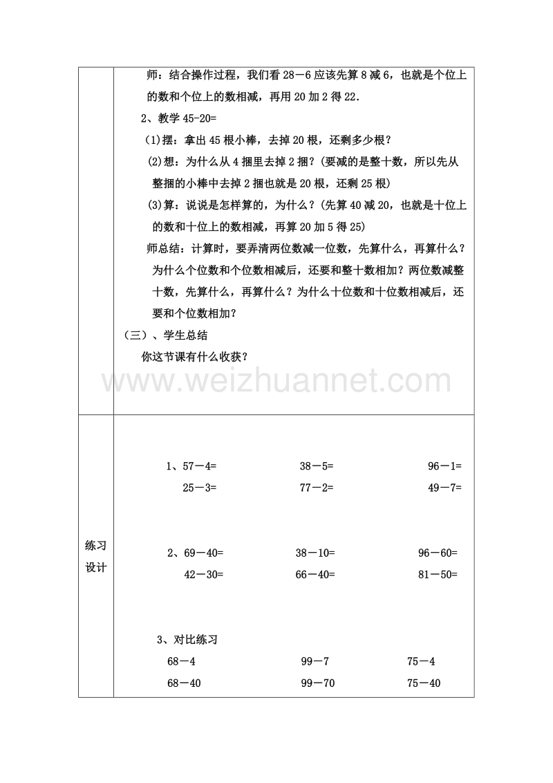 (青岛版)一年级数学下册教案 4.100以内加减法（一） 第五课时.doc_第2页