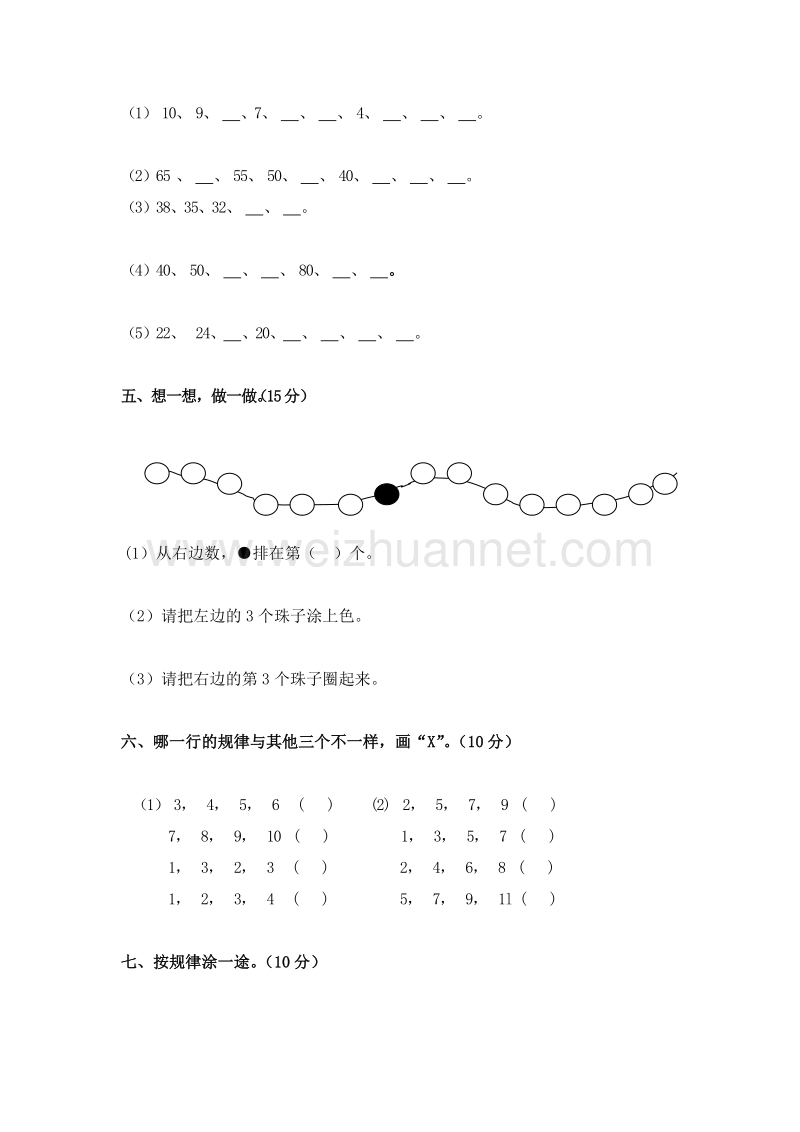 （人教新课标 ）数学一年级下册第7单元《找规律》测试卷1.doc_第2页