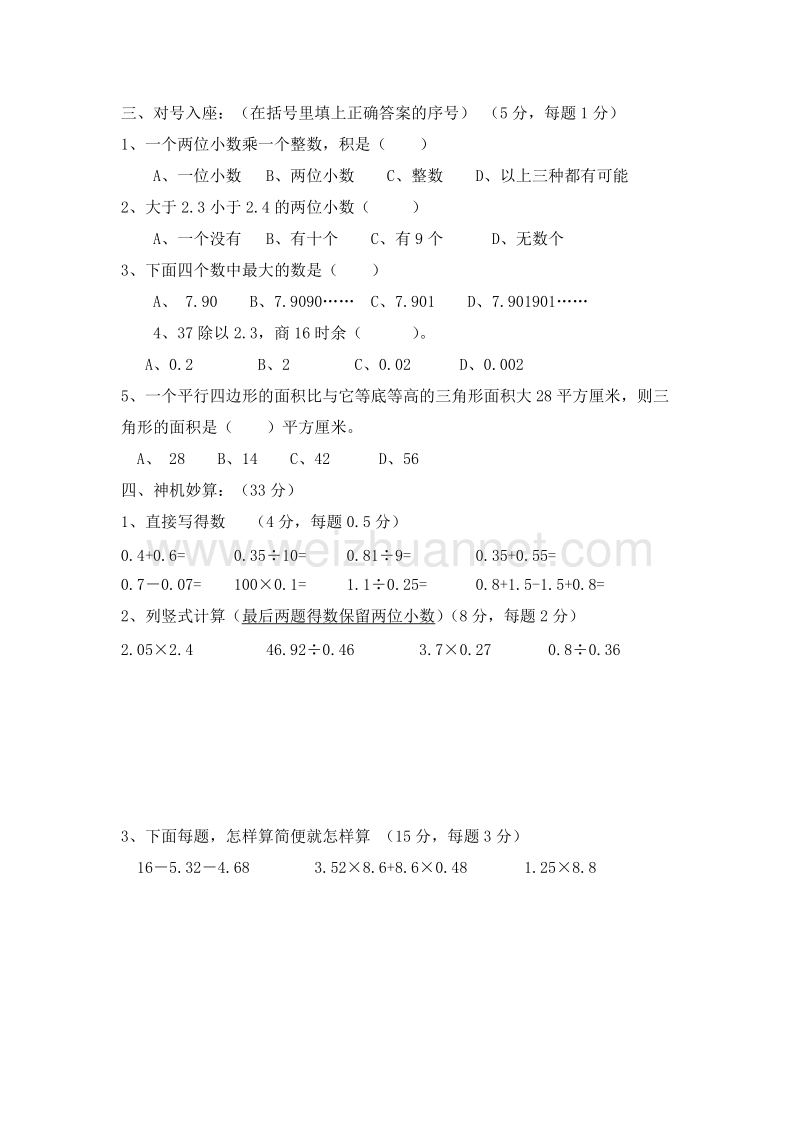 （苏教版 ） 小学五年级数学上册 期末试题.doc_第2页