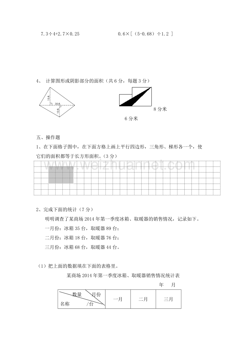 （苏教版 ） 小学五年级数学上册 期末试题.doc_第3页