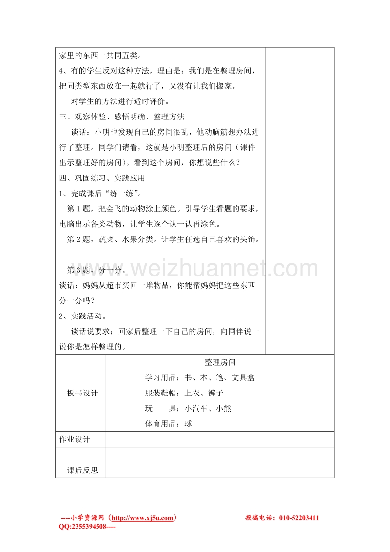 一年级数学上册教案 整理房间 5（北师大版 ）.doc_第2页