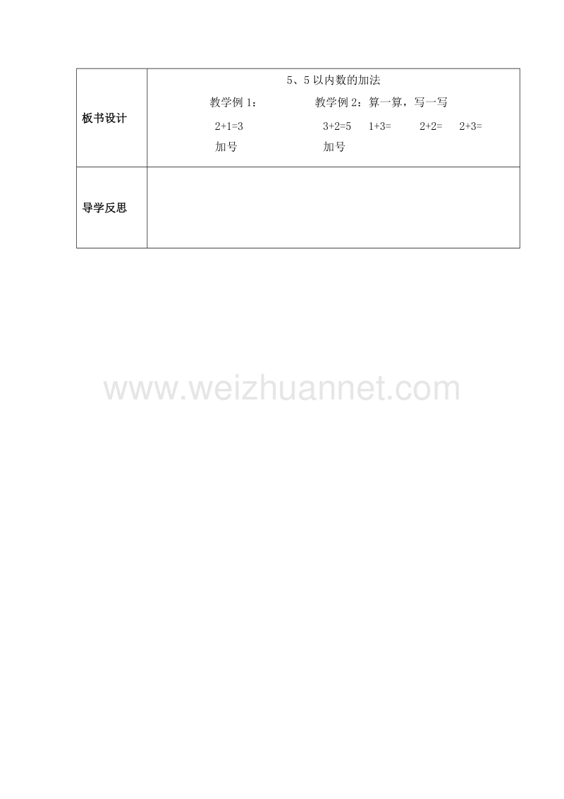 （西师大版）一年级数学上册 第一单元：10以内数的认识和加减法（一） 5以内数的加法（1） 教案.doc_第3页