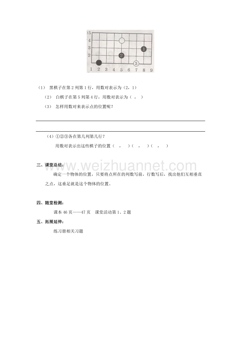 2017春四年级数学下册3《确定位置》教案3（新版）西师大版.doc_第2页