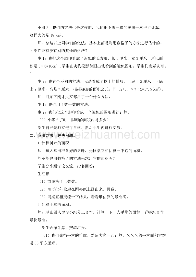 五年级数学上册成长的脚印教案5（北师大版 ）.doc_第2页