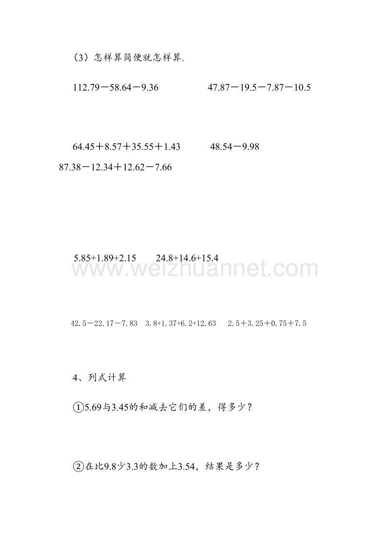 （沪教版）四年级数学下册 小数的意义和加减法测试题.doc_第3页