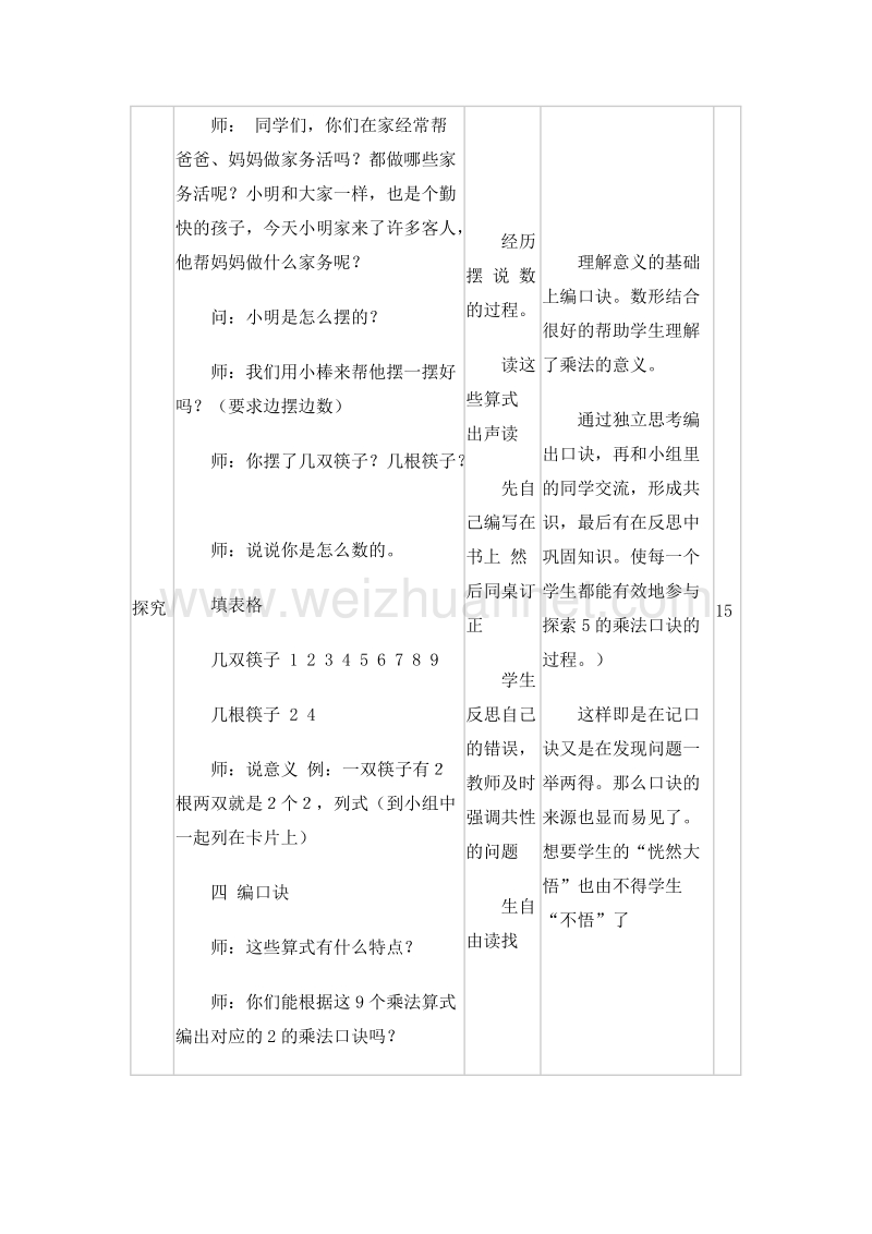 二年级数学上册教案 做家务 2（北师大版）.doc_第2页