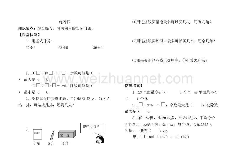 二年级下数学综合试卷2016苏教版小学数学第四册综合练习2苏教版.doc_第1页