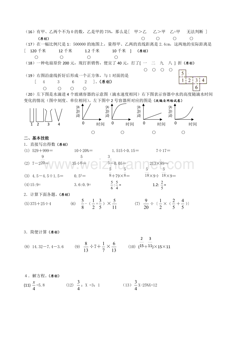 浙江省杭州市萧山区2017年六年级期末测试模拟试卷数学.doc_第2页