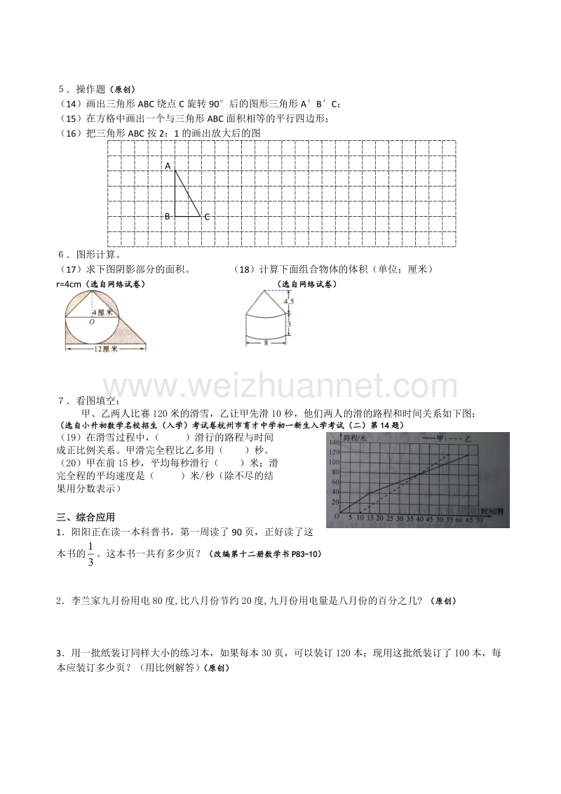 浙江省杭州市萧山区2017年六年级期末测试模拟试卷数学.doc_第3页