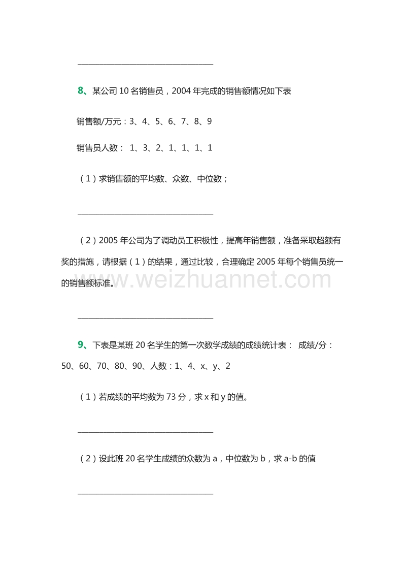 小学五年级数学下册《众数、中位数和平均数》的练习（人教新课标）.doc_第3页