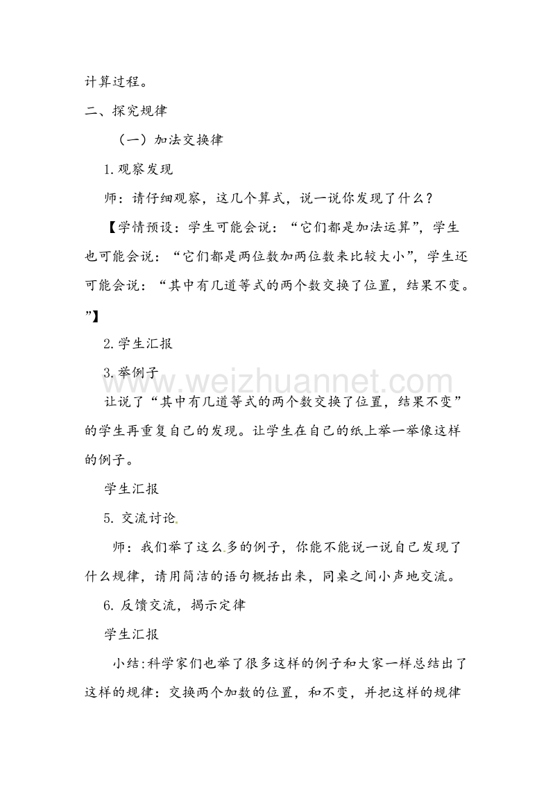 北师大版四年级数学上册教案 加法交换律和乘法交换律.doc_第3页